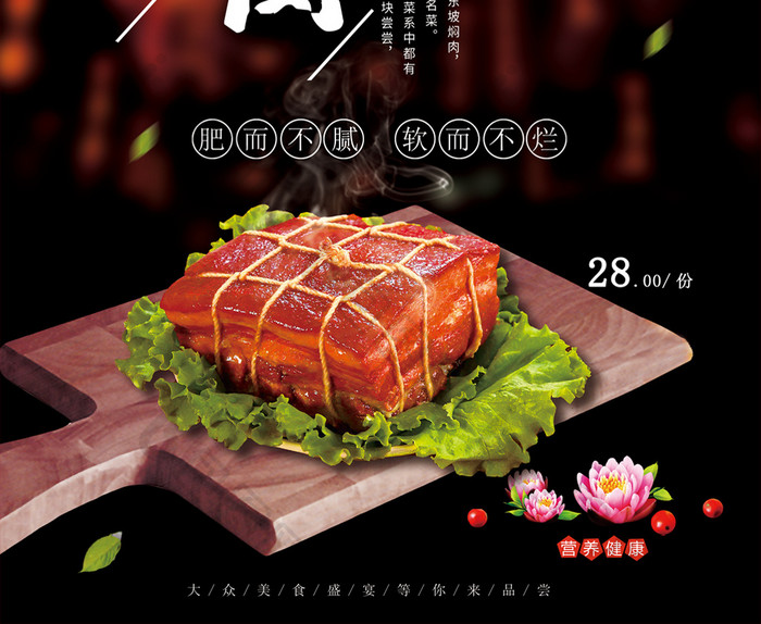 红烧肉 东坡肉美食海报