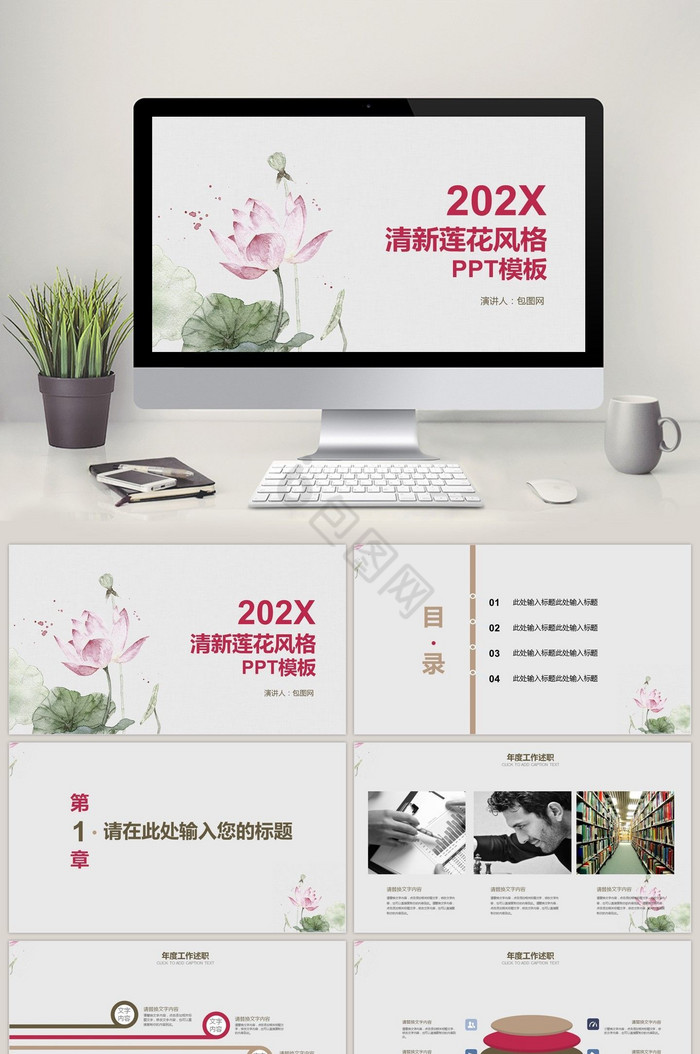 莲花ppt模板下载-包图网