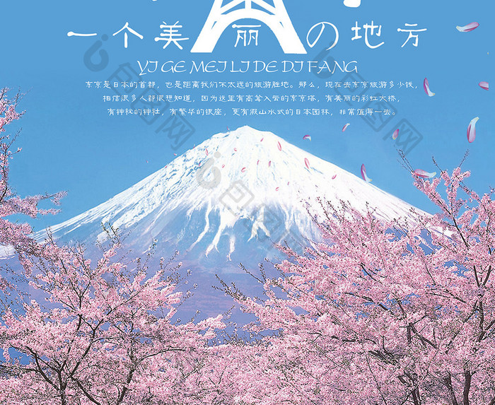 日本简约富士山东京塔创意个性旅游海报设计