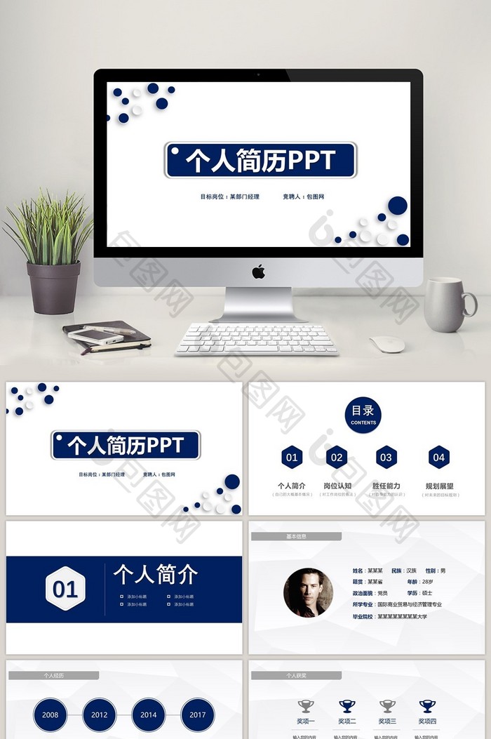 个人简历PPT模板免费下载-包图网