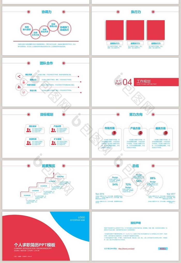 红蓝个人求职简历竞聘PPT模板