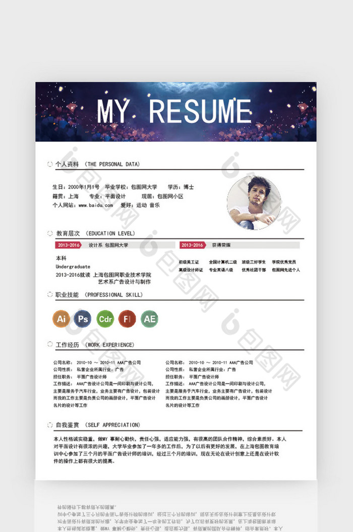 高端广告UI设计师word简历模板图片图片