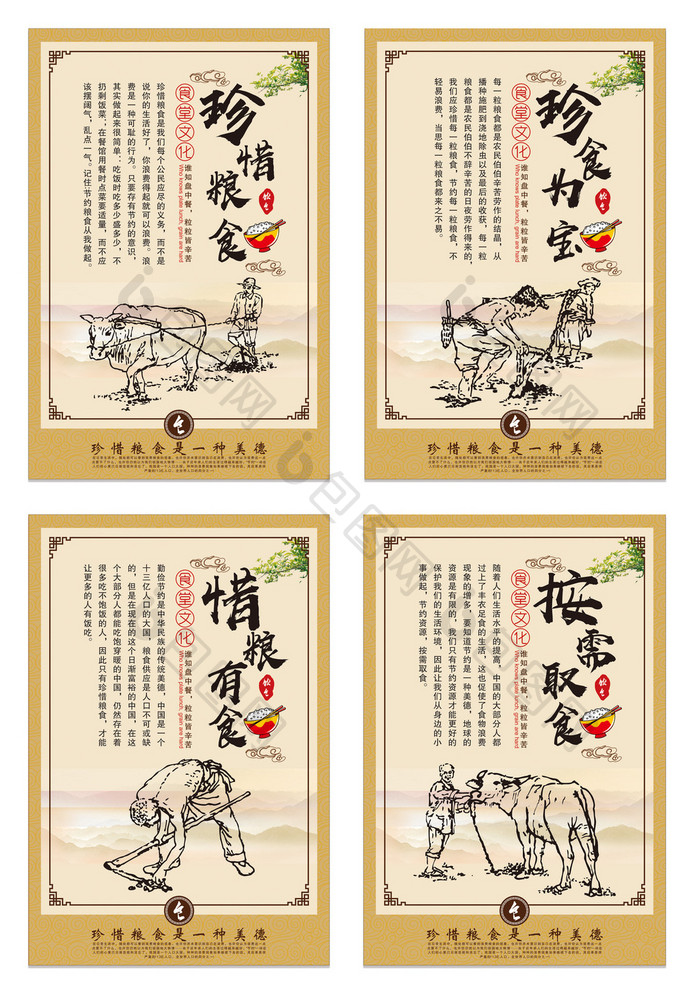 中国风学校食堂文化标语展板套图