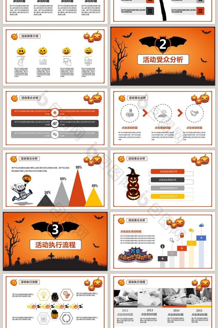 万圣节活动策划方案通用PPT模板