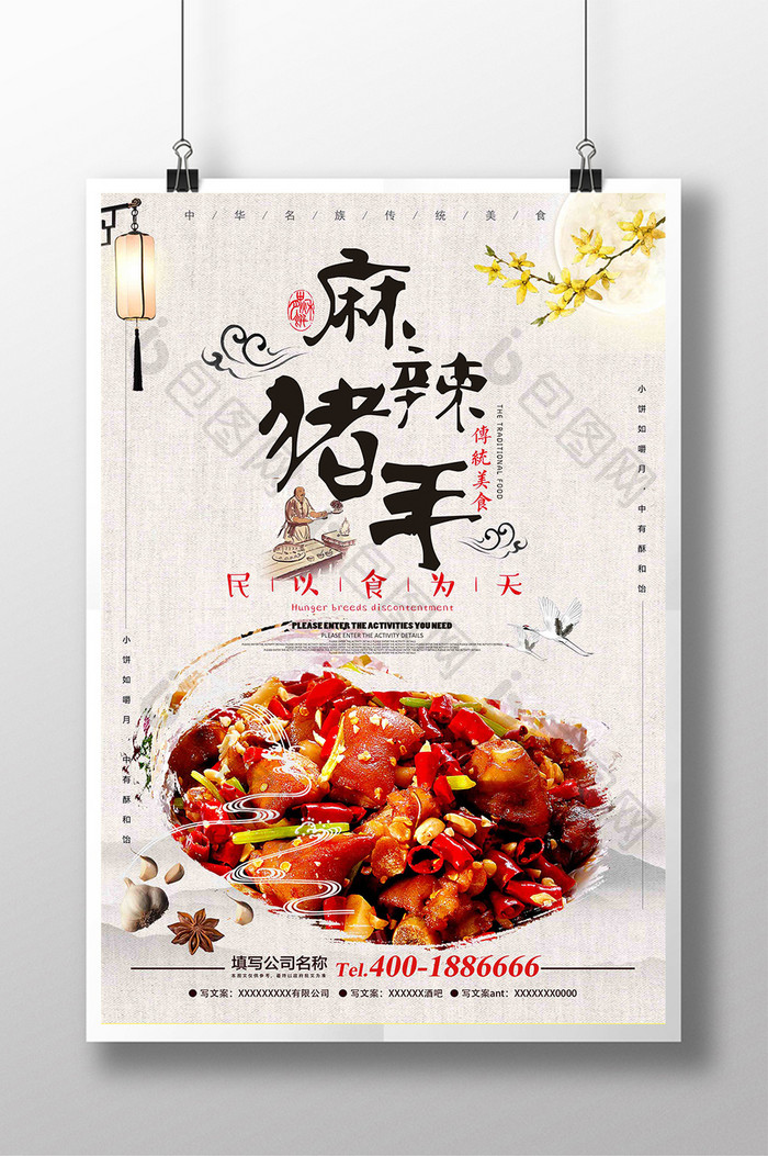 中国风麻辣猪蹄美食促销海报设计