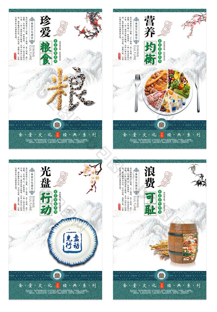 简约清新校园食堂文化标语挂画四套图展板