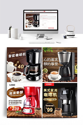 咖啡机豆浆机家电主图设计模板psd图片