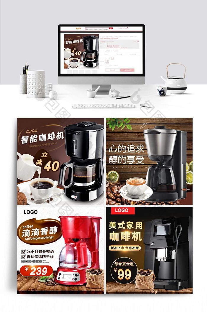 咖啡机豆浆机家电主图设计模板psd