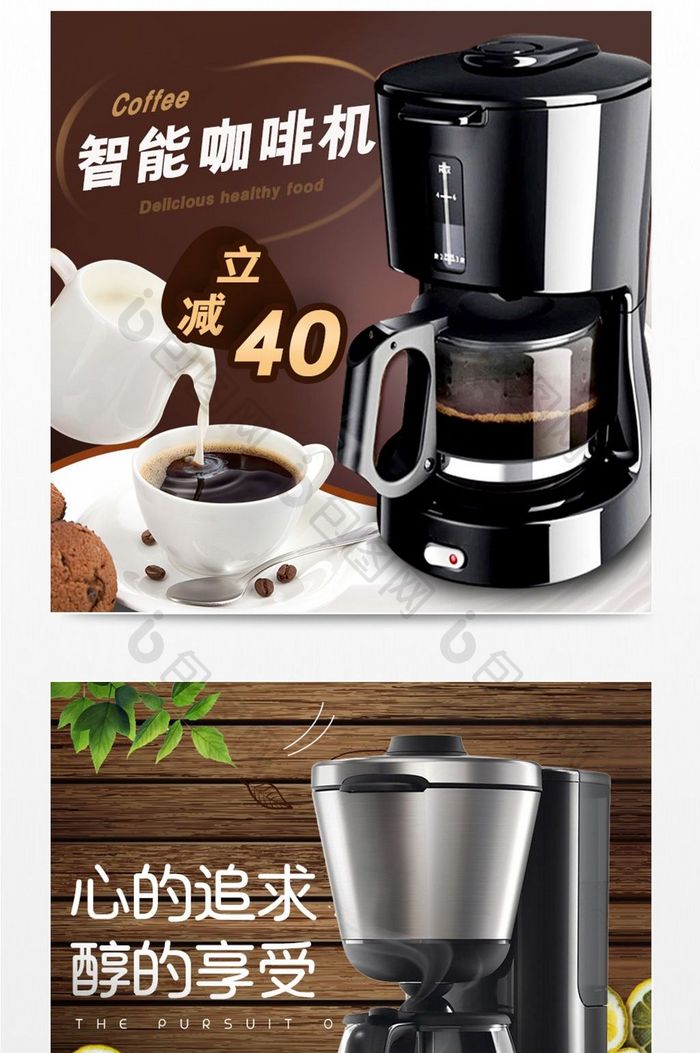 咖啡机豆浆机家电主图设计模板psd