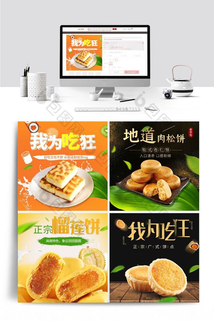 天猫淘宝时尚零食糕点主图模板psd