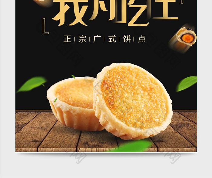 天猫淘宝时尚零食糕点主图模板psd