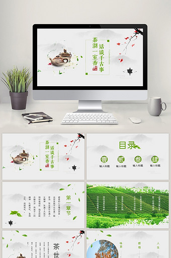 复古风茶文化PPT模板图片
