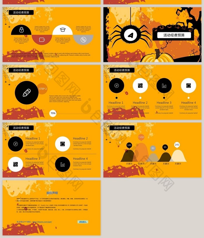 橙色万圣狂欢夜卡通文艺PPT模板