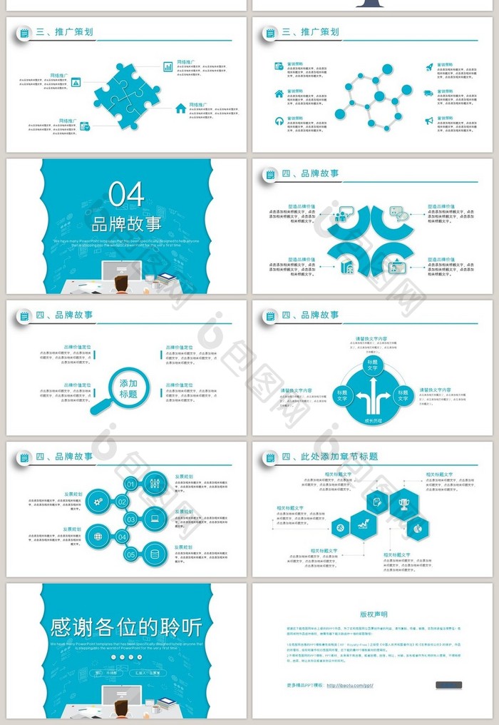 品牌推广策划PPT模板
