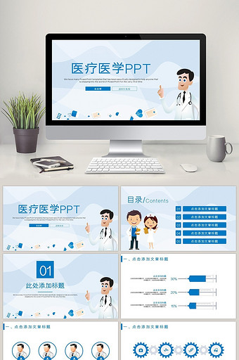 医疗卫生行业PPT模板图片