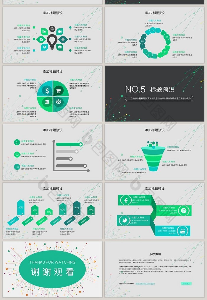 互联网商业计划书模板PPT模板