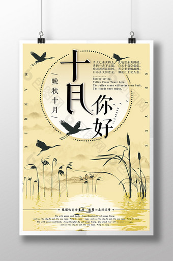 落日中国风十月海报图片