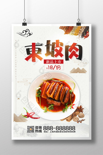 东坡肉美食海报素材图片