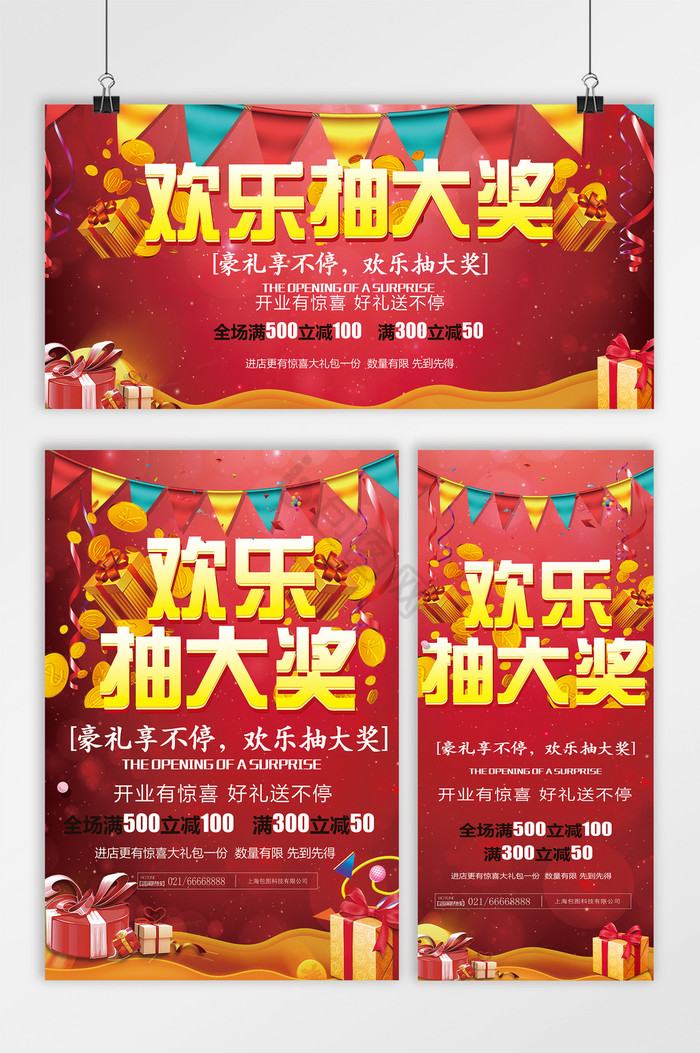 大奖图片-大奖素材免费下载-包图网