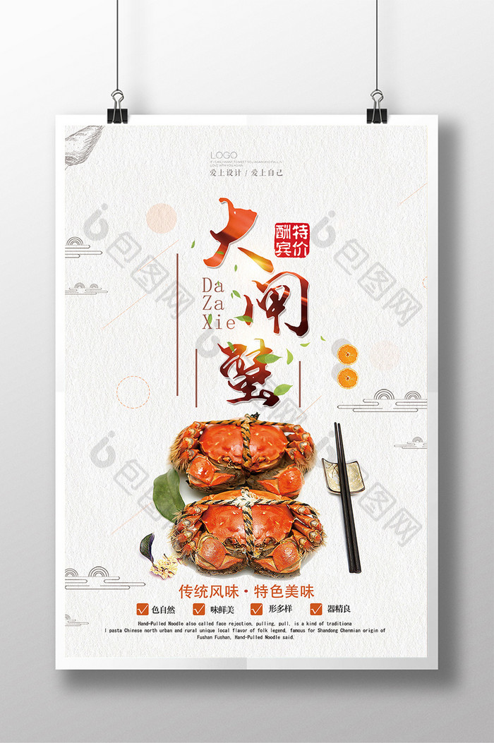 简洁美食海鲜大闸蟹海报设计