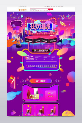 炫酷活动促销风格淘宝天猫双十一首页模板