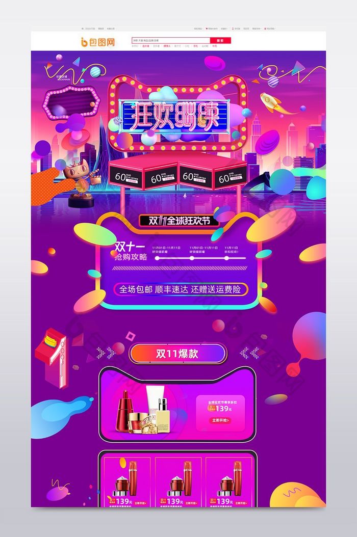 炫酷活动促销风格淘宝天猫双十一首页模板