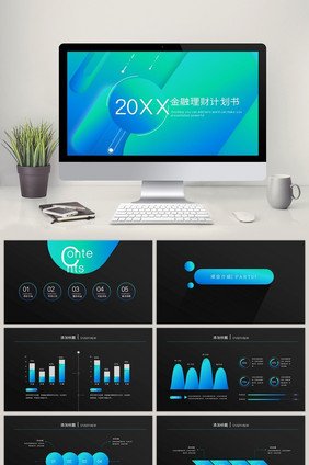 渐变色金融理财计划书PPT模板