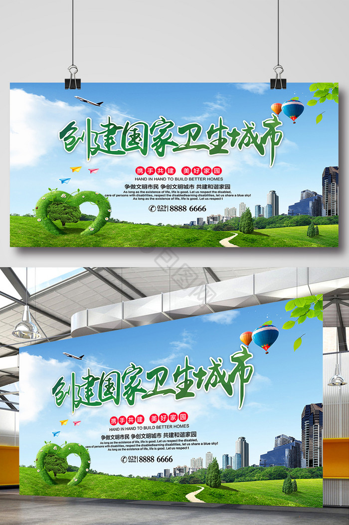 小区创建国家卫生城市展板