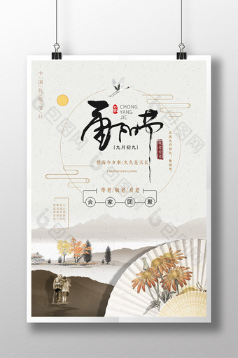 中国风格重阳节宣传海报图片