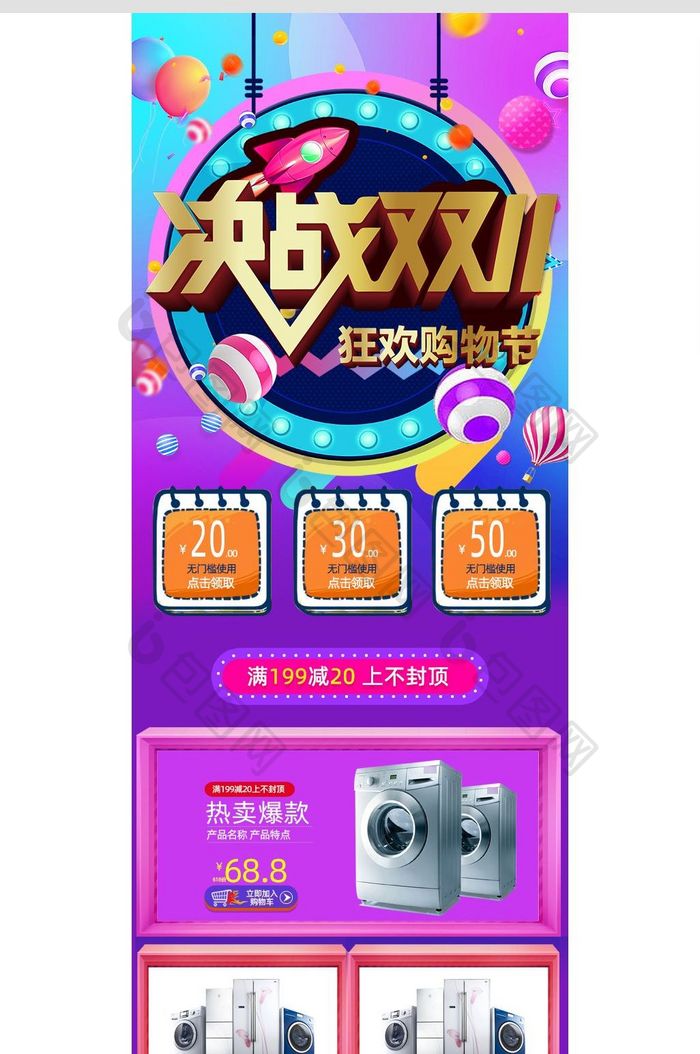 炫彩双1双十一全球购淘宝手机端无线端首页