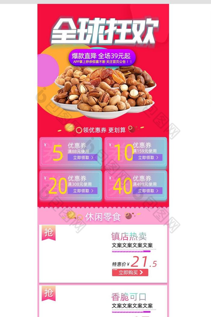 双十一零食美食首页促销PSD