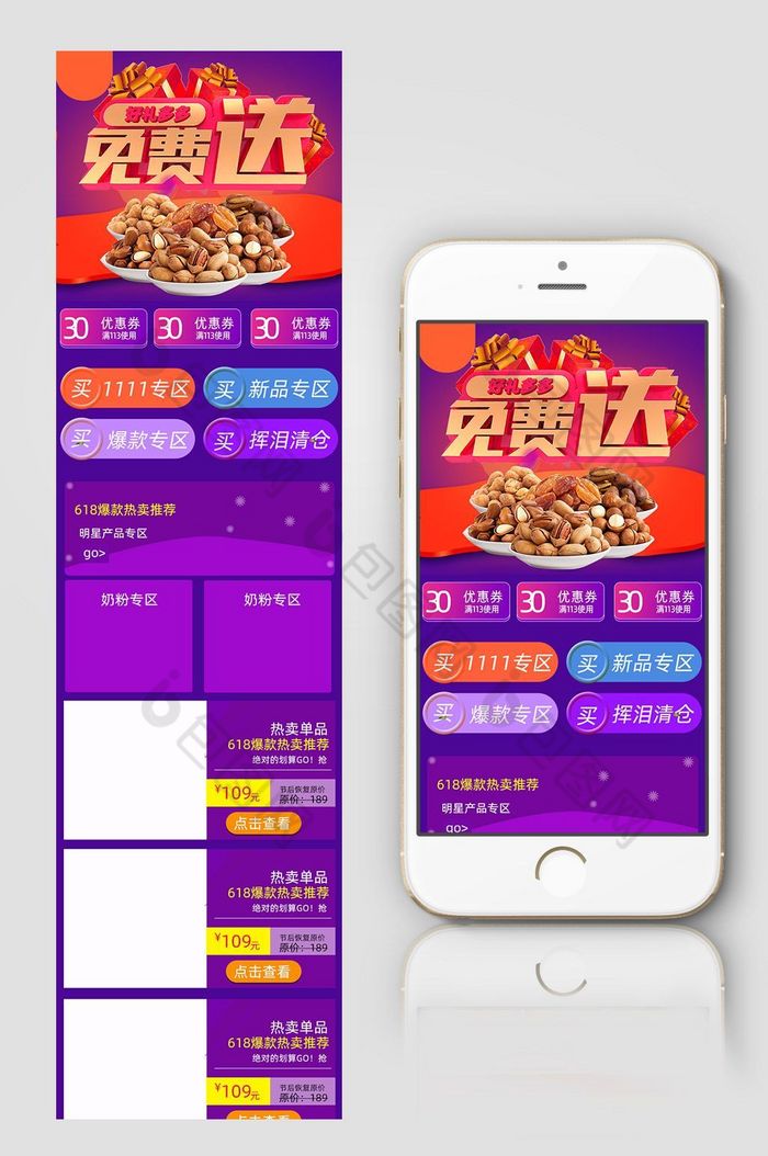 双十一零食首页PSD图片图片