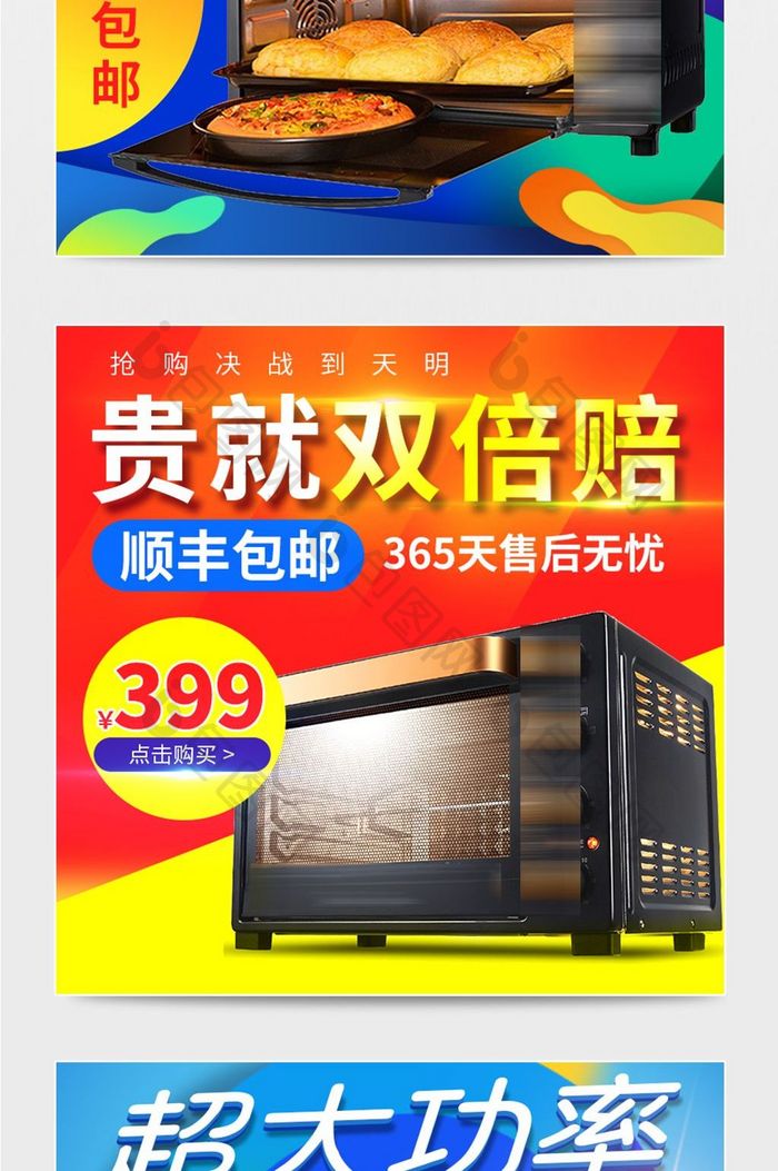 淘宝天猫3C数码家电冰箱活动促销主图模板
