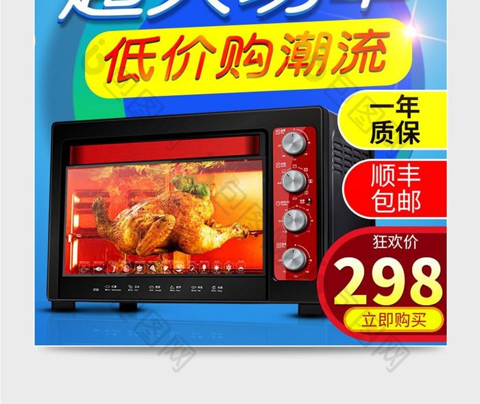淘宝天猫3C数码家电冰箱活动促销主图模板