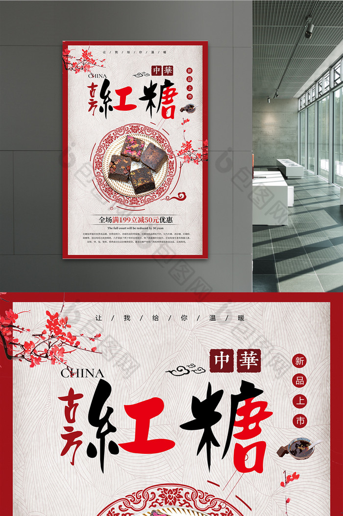 包图网提供精美好看的古方红糖素材免费下载,本次作品主题是广告设计