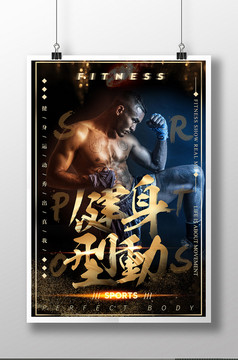 大气简洁享瘦魅力瘦身美体展板