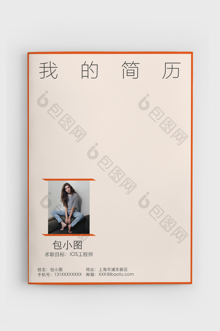 简约风IOS工程师WORD成套简历