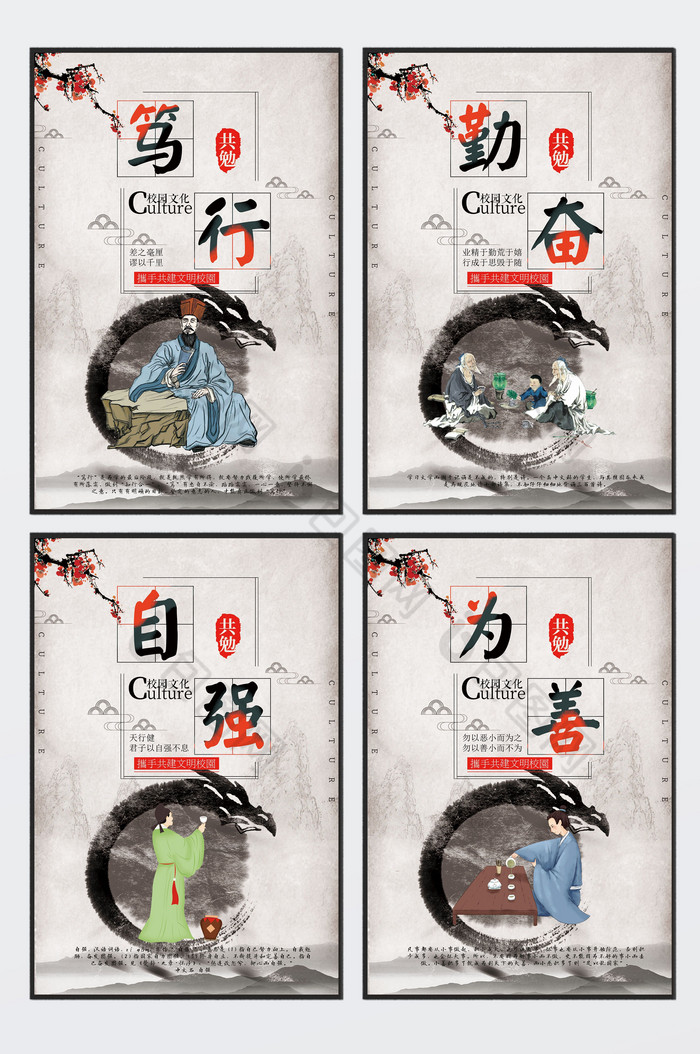 为善自强勤奋笃行校园文化展板素材图片