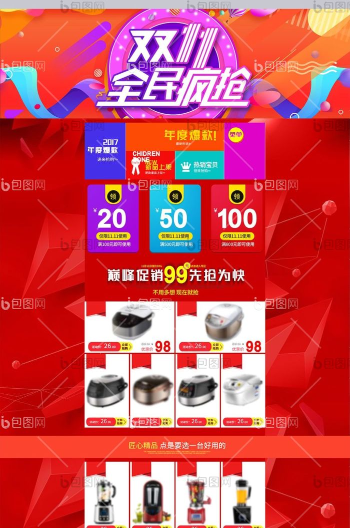 天猫淘宝双十一首页店铺双11狂欢装修模板-包图网