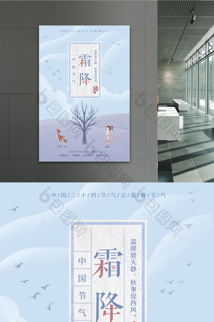 唯美小清新中国风二十四节气霜降手绘海报