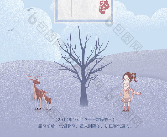 唯美小清新中国风二十四节气霜降手绘海报
