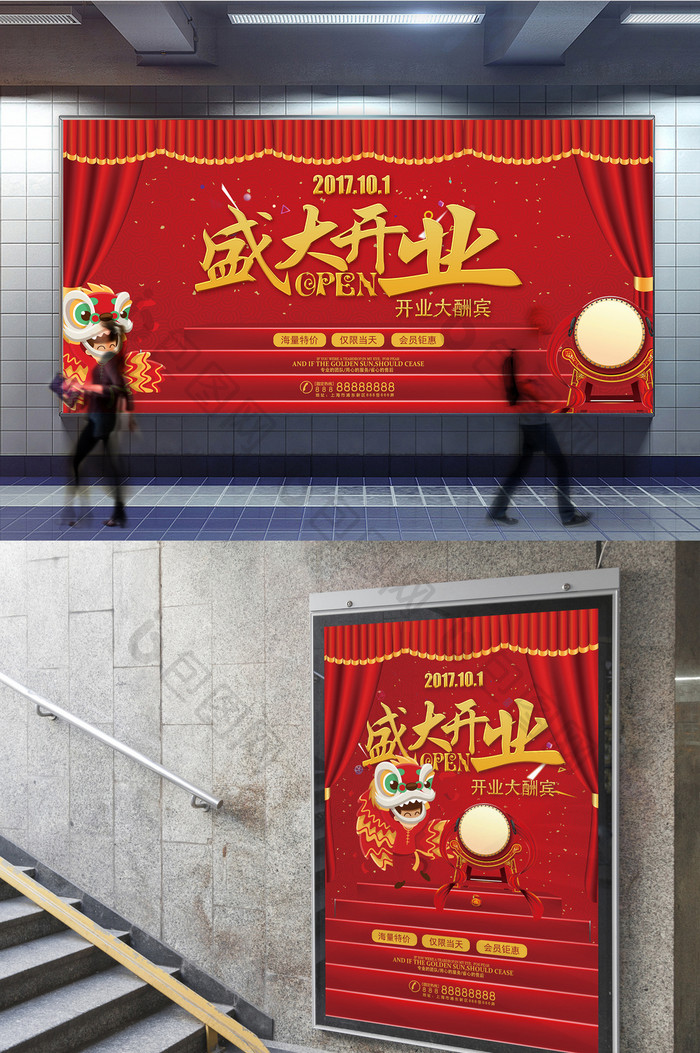 中国风盛大开业海报展板展架