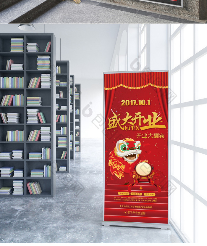中国风盛大开业海报展板展架