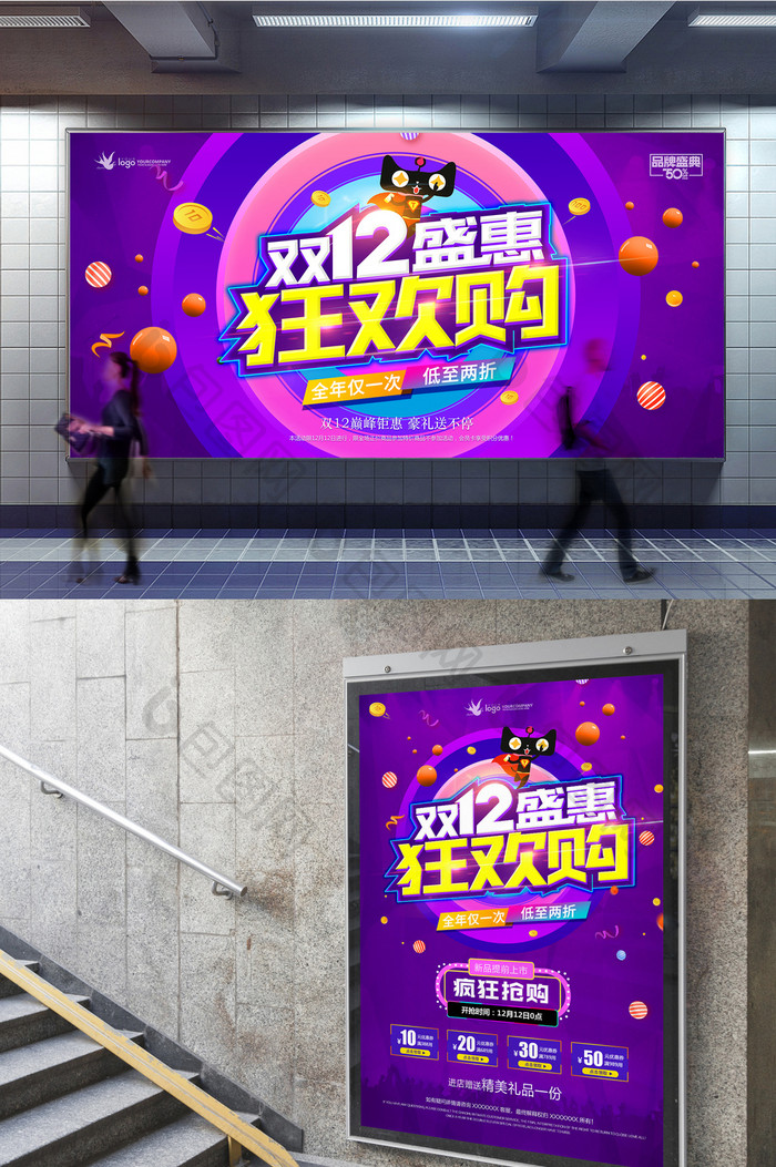 炫彩双12盛惠狂欢购促销海报展板展架套图