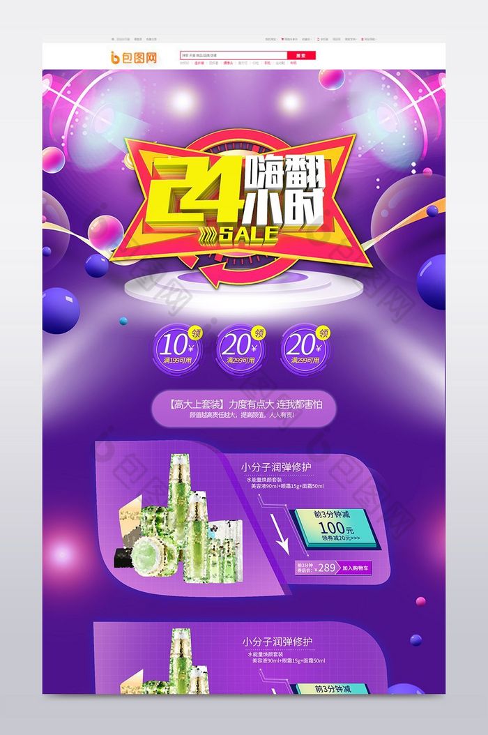 双11化妆品双十一化妆品淘宝首页图片