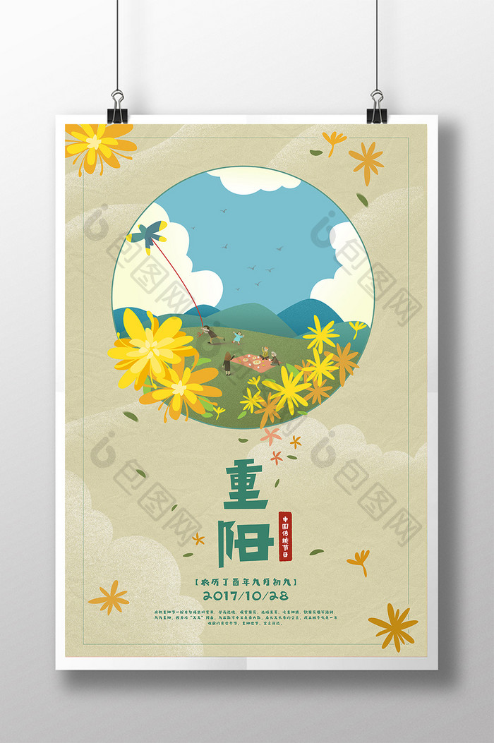 中国传统节日重阳节手绘中国风海报
