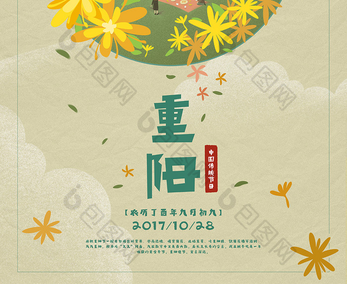 中国传统节日重阳节手绘中国风海报
