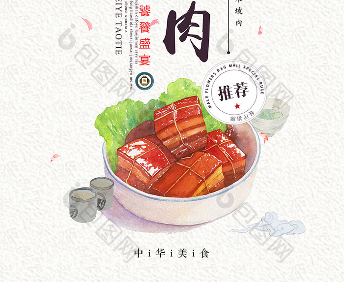 简洁美食东坡肉海报设计