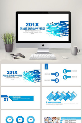 2017网络信息安全PPT模板