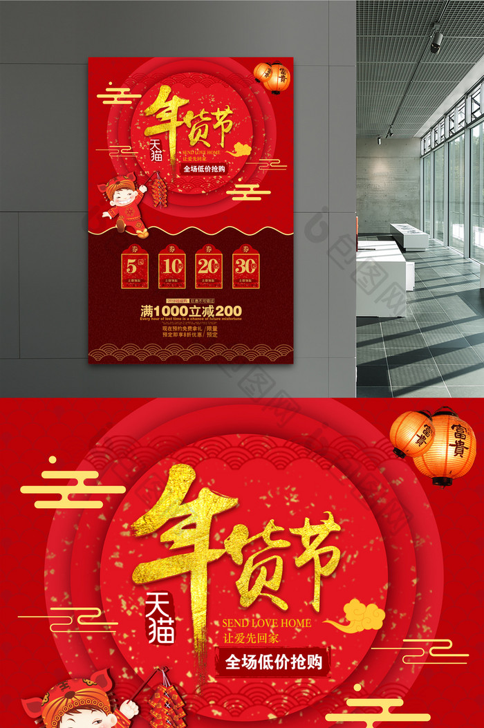 2018中国风年货节年促销海报